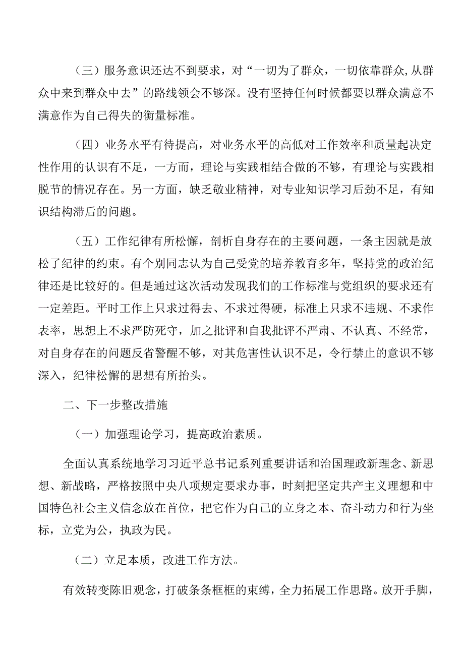 2024以案促改警示教育检视剖析剖析材料共9篇.docx_第2页