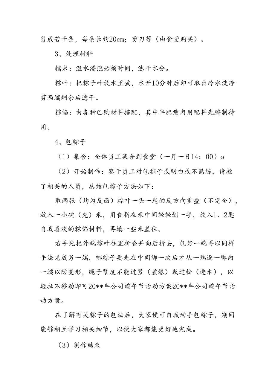 端午节活动方案(精选8篇).docx_第2页