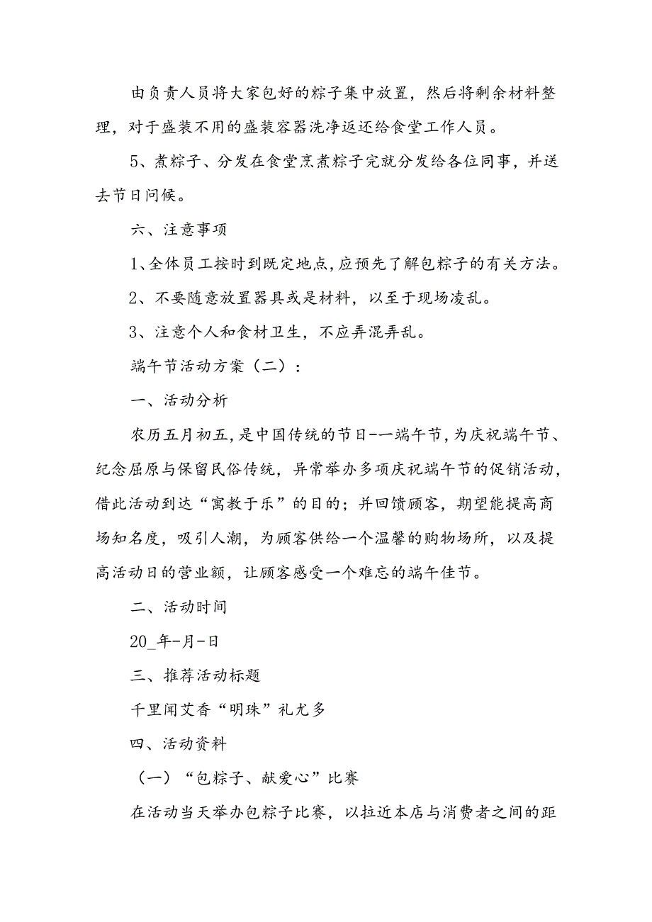 端午节活动方案(精选8篇).docx_第3页