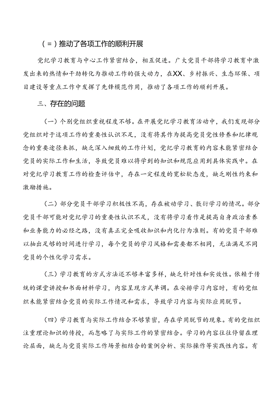 2024年党纪学习教育总结含工作经验7篇.docx_第3页