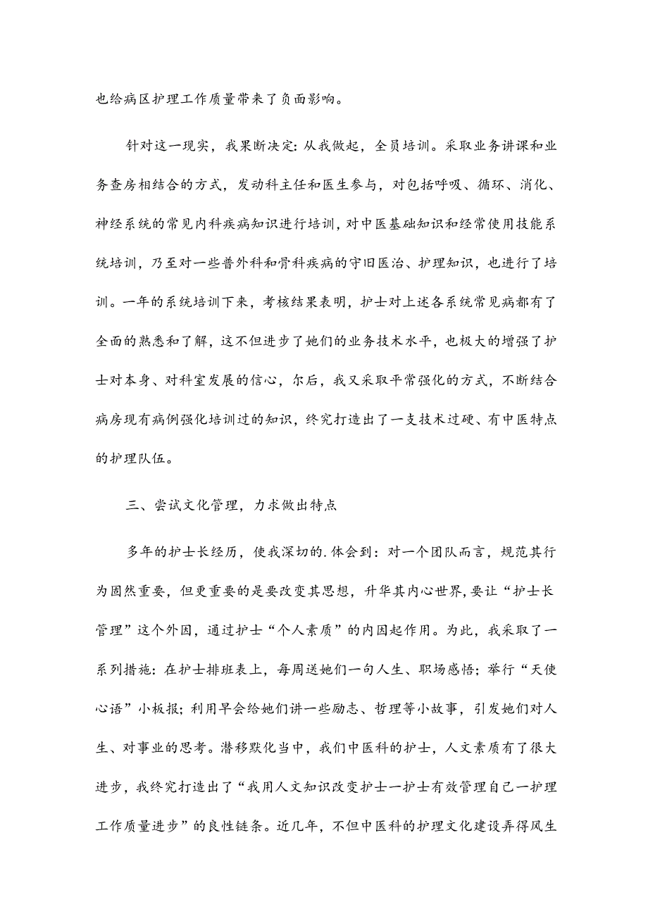 2024年康复护士年终总结6篇.docx_第2页