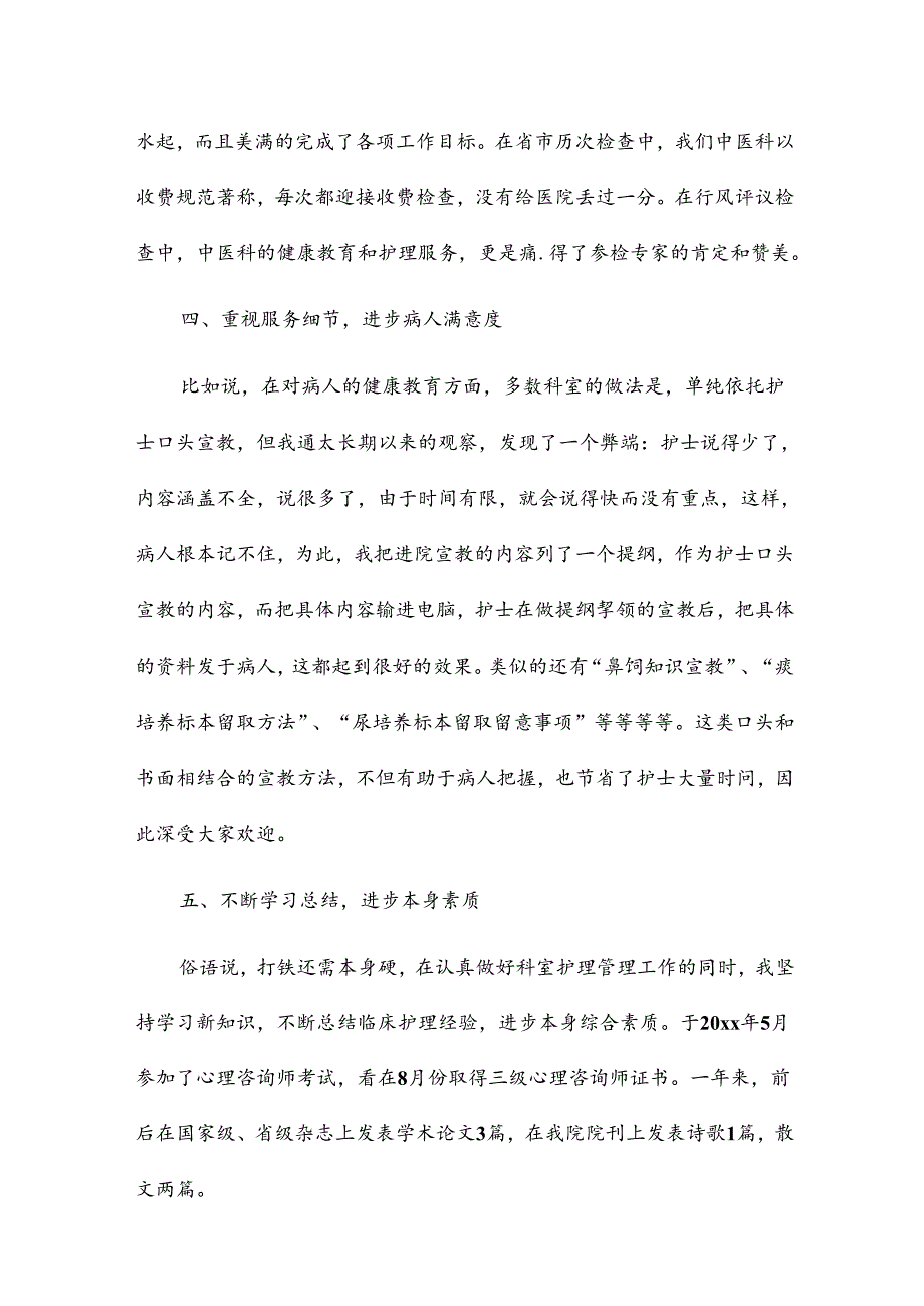 2024年康复护士年终总结6篇.docx_第3页