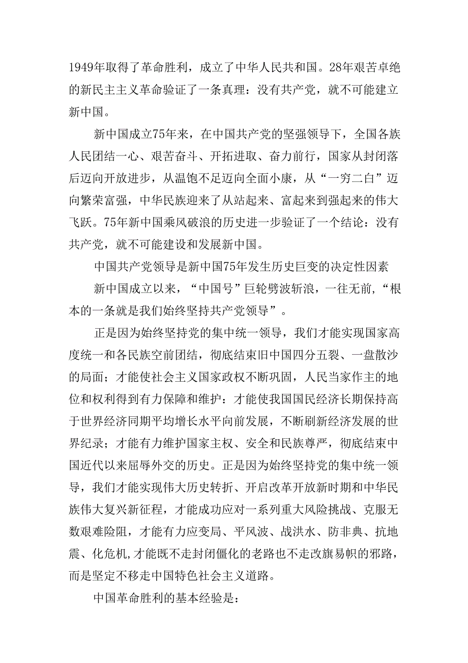 2024年国家开放大学电大终结性考试试题及答案：为什么说“没有共产党,就没有新中国”？中国革命取得胜利的基本经验是什么？15篇（精选）.docx_第3页
