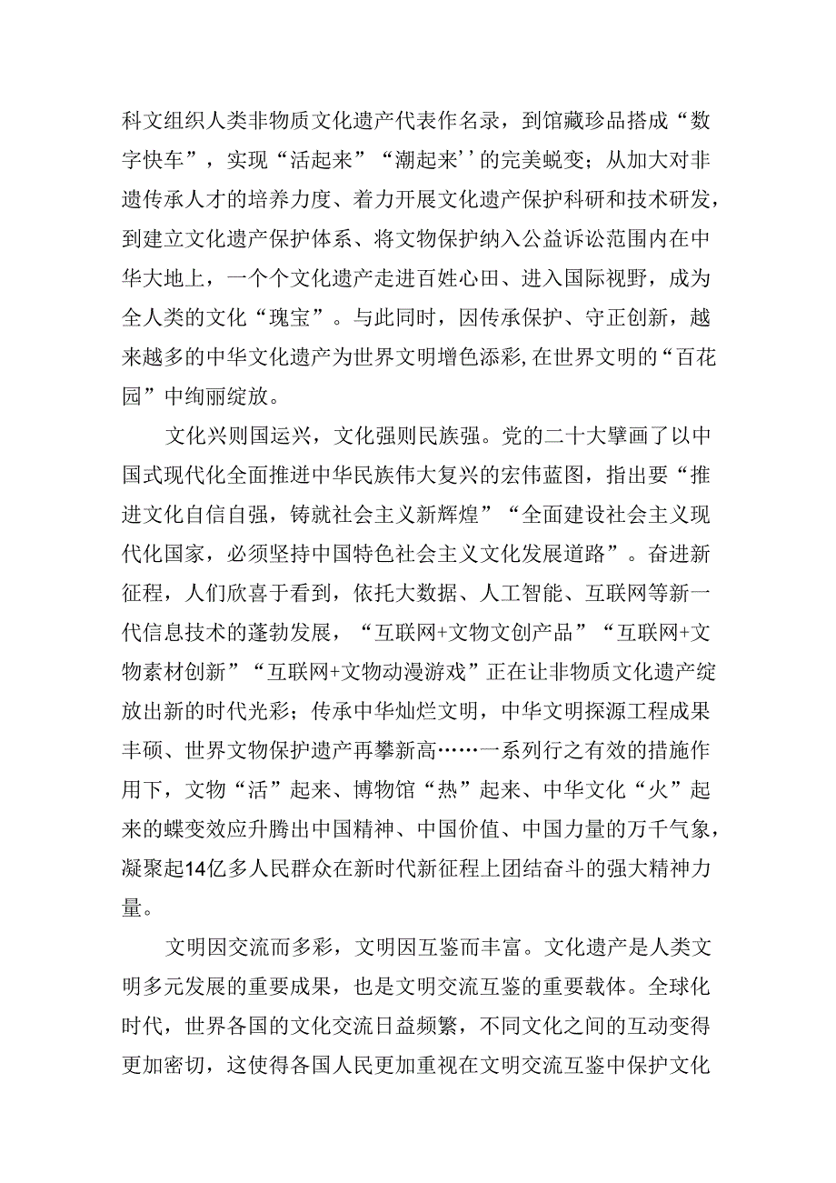 2024重要文章《加强文化遗产保护传承弘扬中华优秀传统文化》读后感12篇供参考.docx_第3页