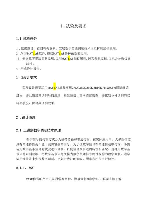 Matlab的ASKFSKPSK程序仿真.docx