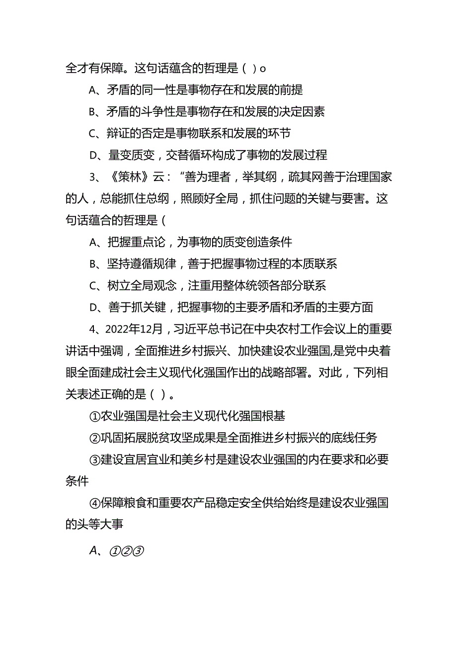 2023年3月18日山东省事业单位考试试题（地市综合类）++副本.docx_第2页