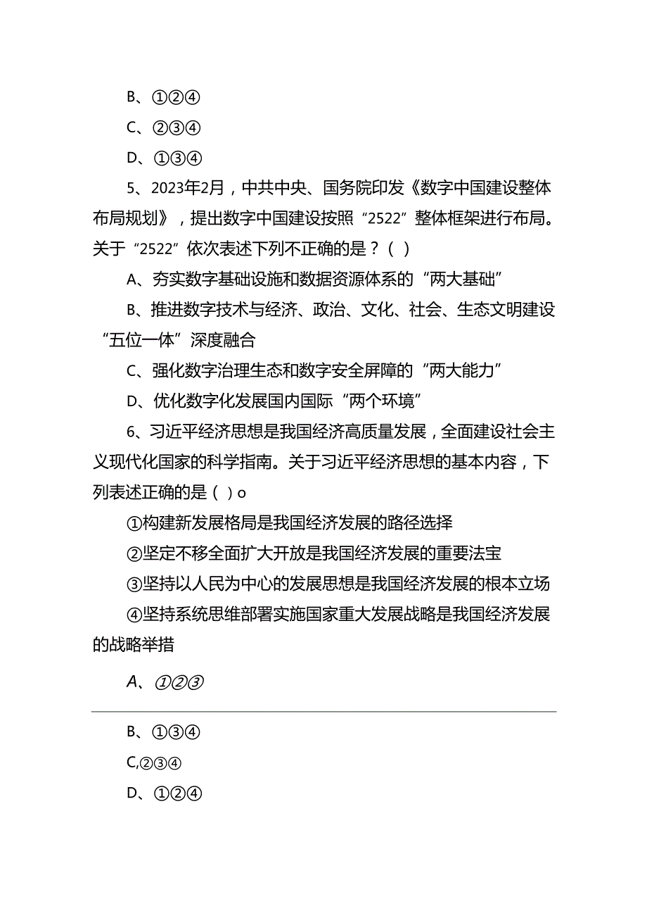 2023年3月18日山东省事业单位考试试题（地市综合类）++副本.docx_第3页