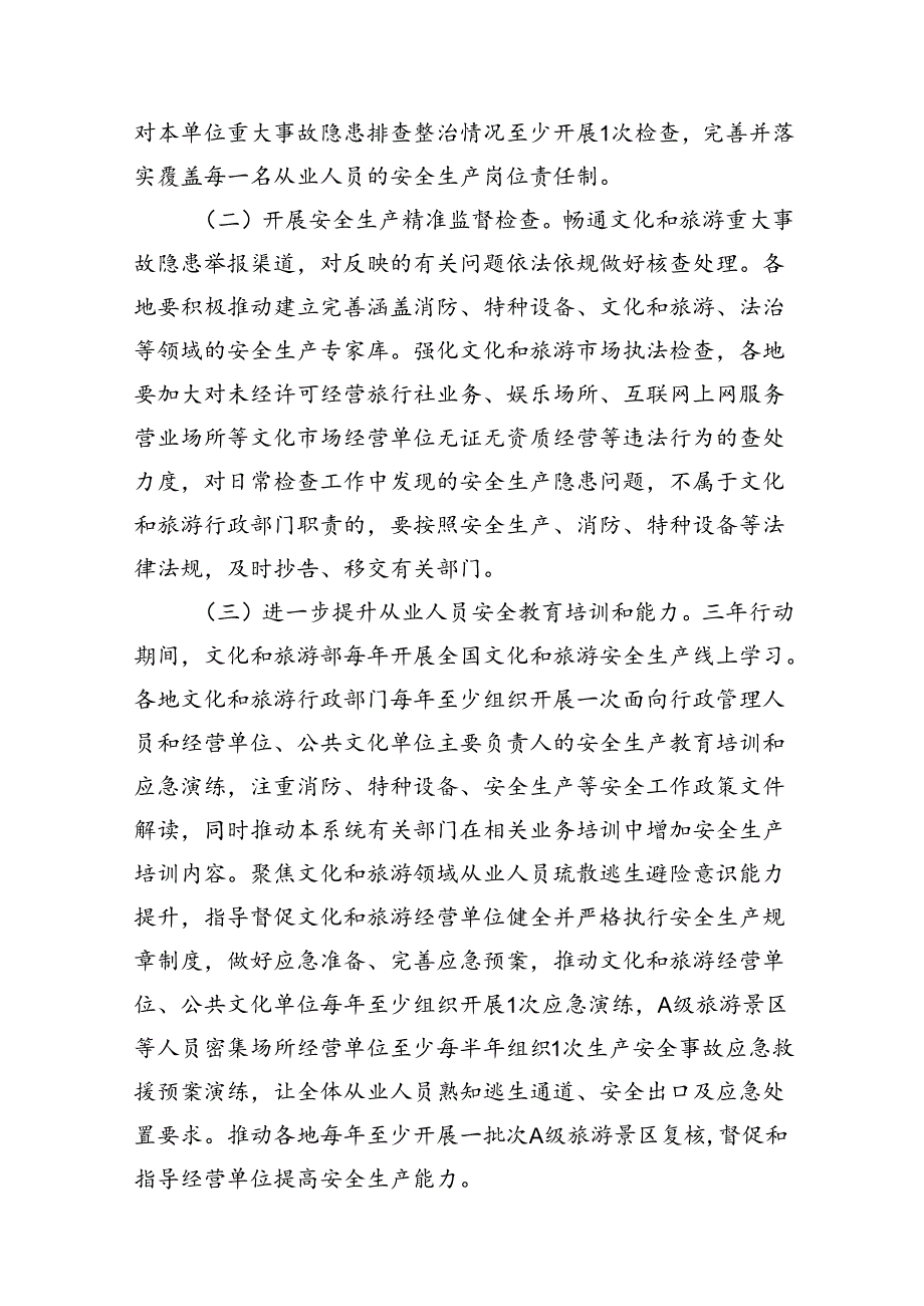 （9篇）安全生产治本攻坚三年行动方案（20242026年）(最新精选).docx_第3页