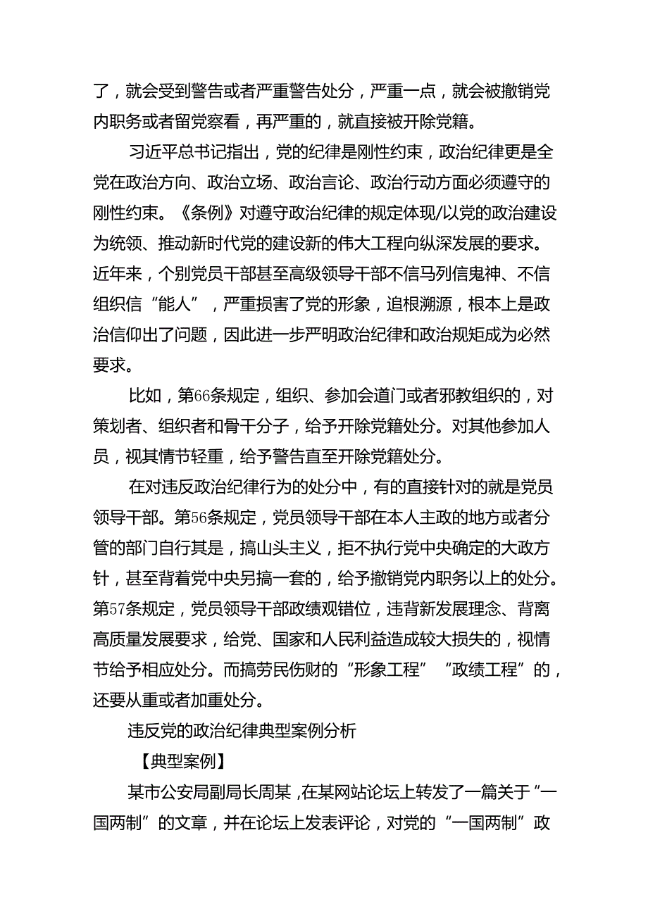 2024年党纪学习教育暨警示教育专题党课讲稿（共13篇）.docx_第3页
