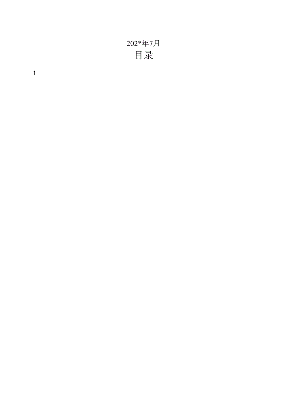 桥面防水施工方案()() (1).docx_第2页