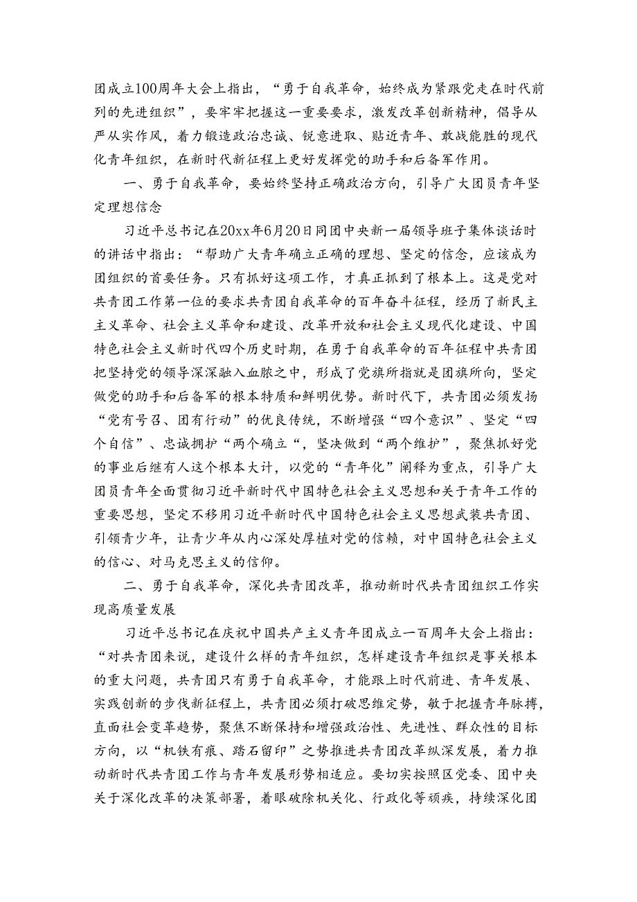 围绕论党的自我革命交流研讨(通用6篇).docx_第3页