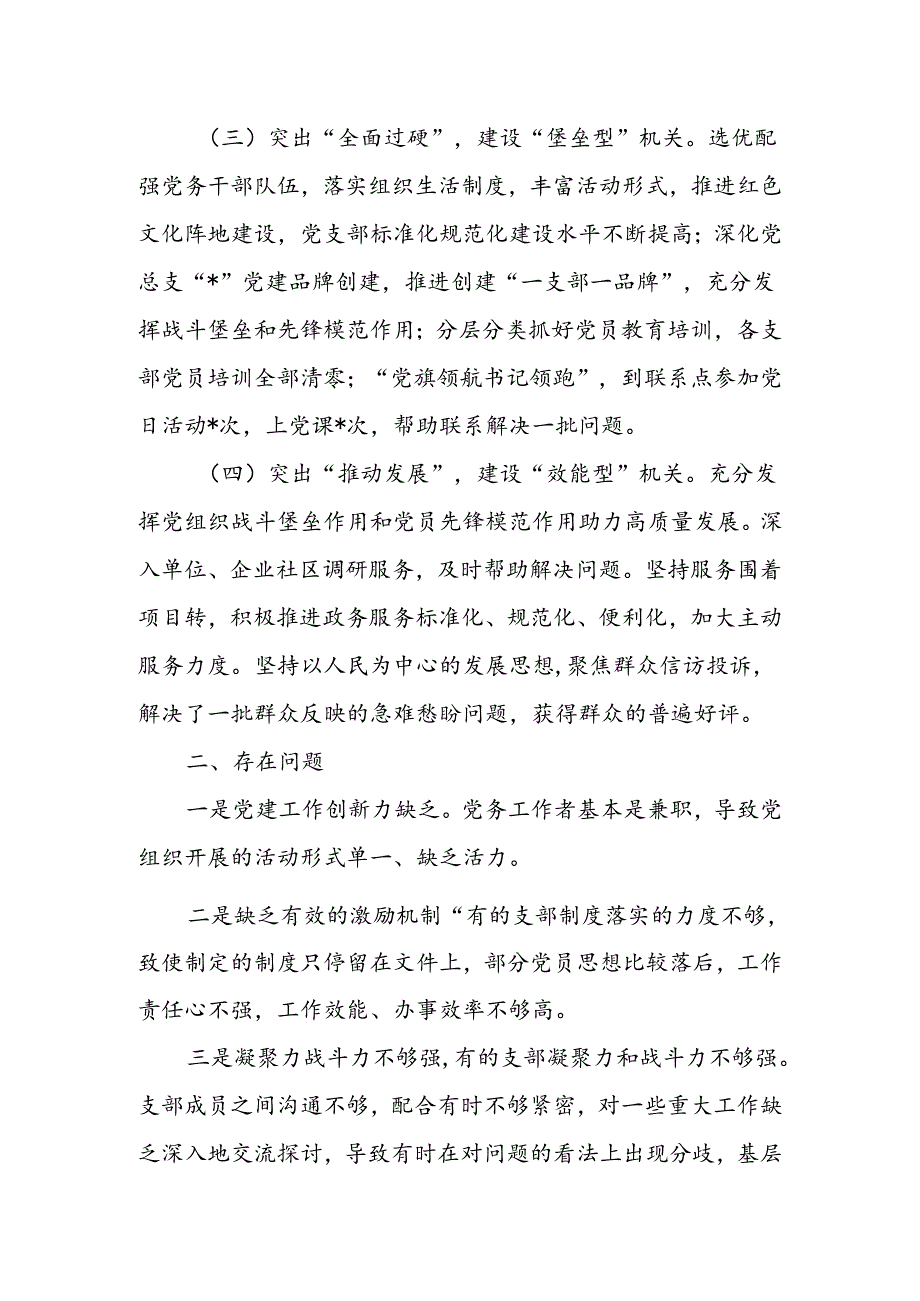 局党组2024年上半年党建工作总结、意识形态工作总结、落实全面从严治党主体责任情况报告.docx_第3页