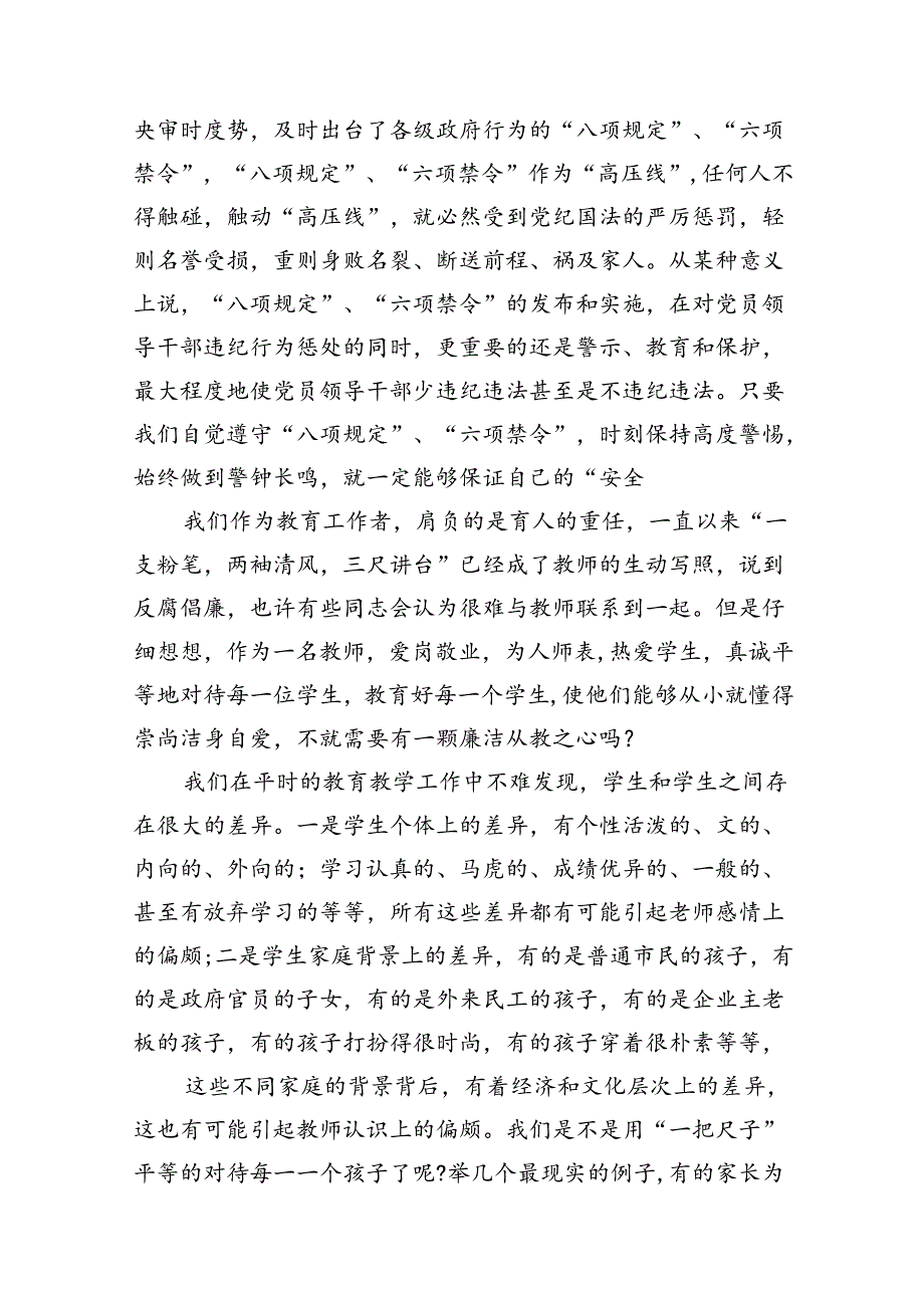 （10篇）学校党支部书记“廉洁从教”党课讲稿（优选）.docx_第3页