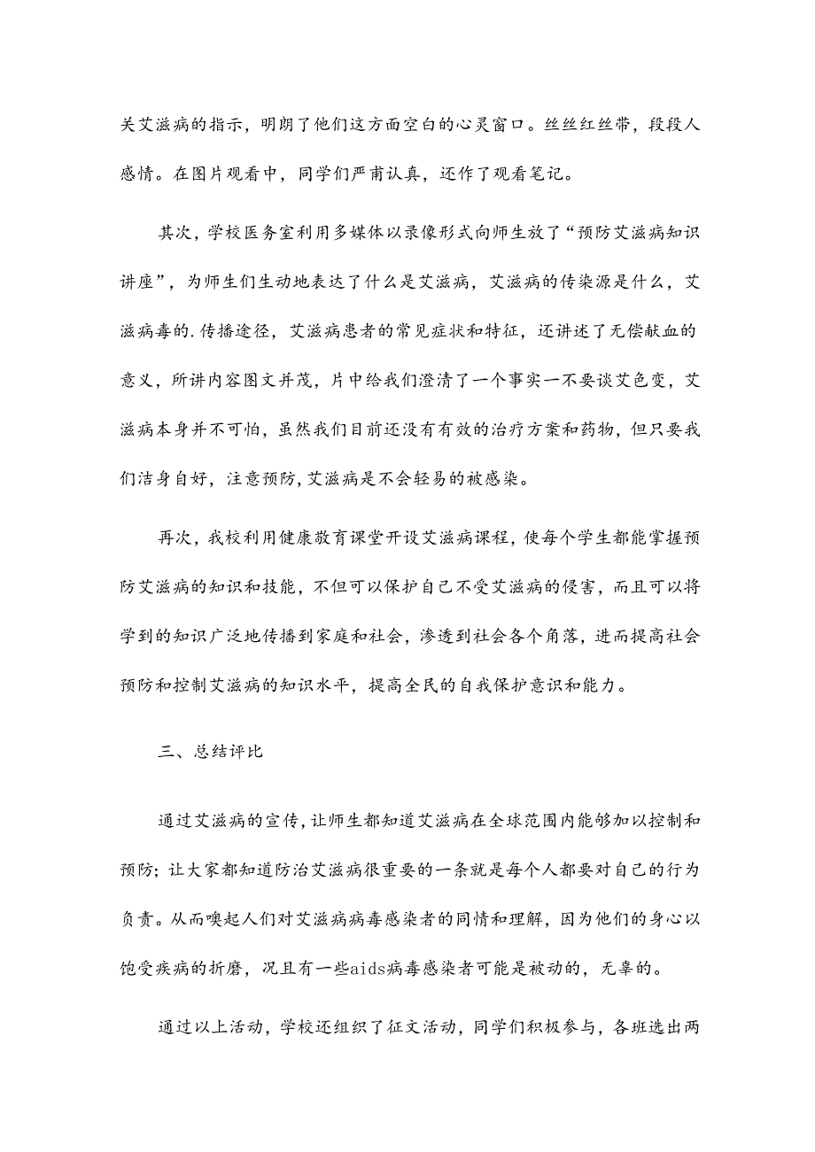 开展艾滋病宣传活动总结6篇.docx_第2页