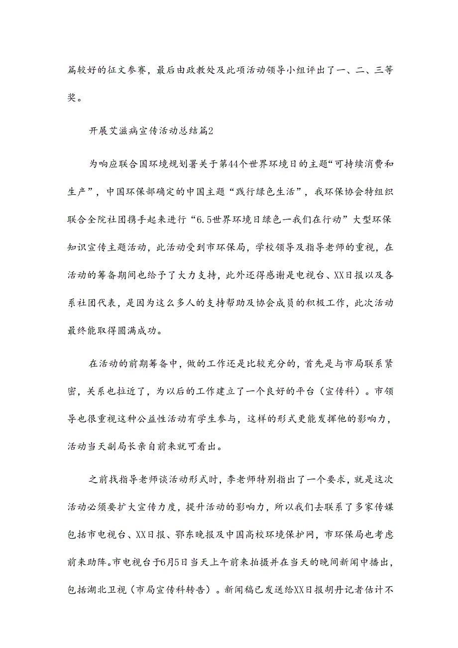 开展艾滋病宣传活动总结6篇.docx_第3页
