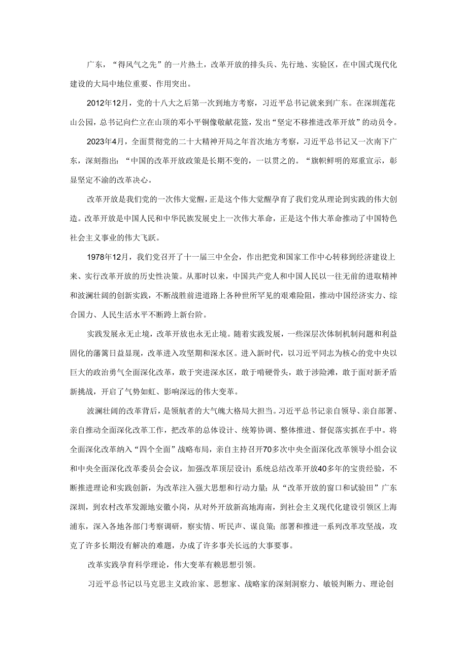 2024紧扣推进中国式现代化主题进一步全面深化改革心得体会2.docx_第3页