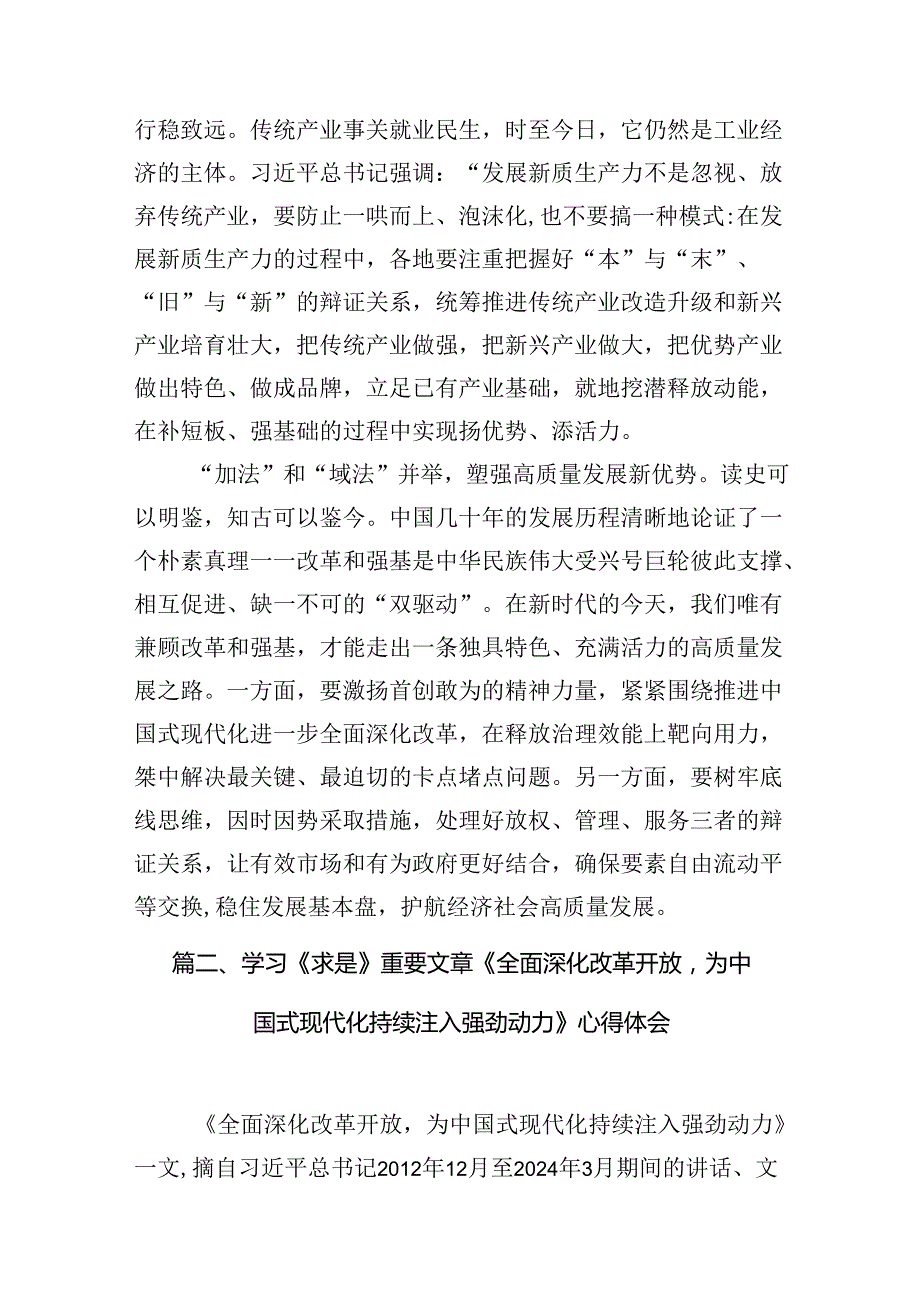 （9篇）学习《全面深化改革开放为中国式现代化持续注入强劲动力》心得体会范文.docx_第3页