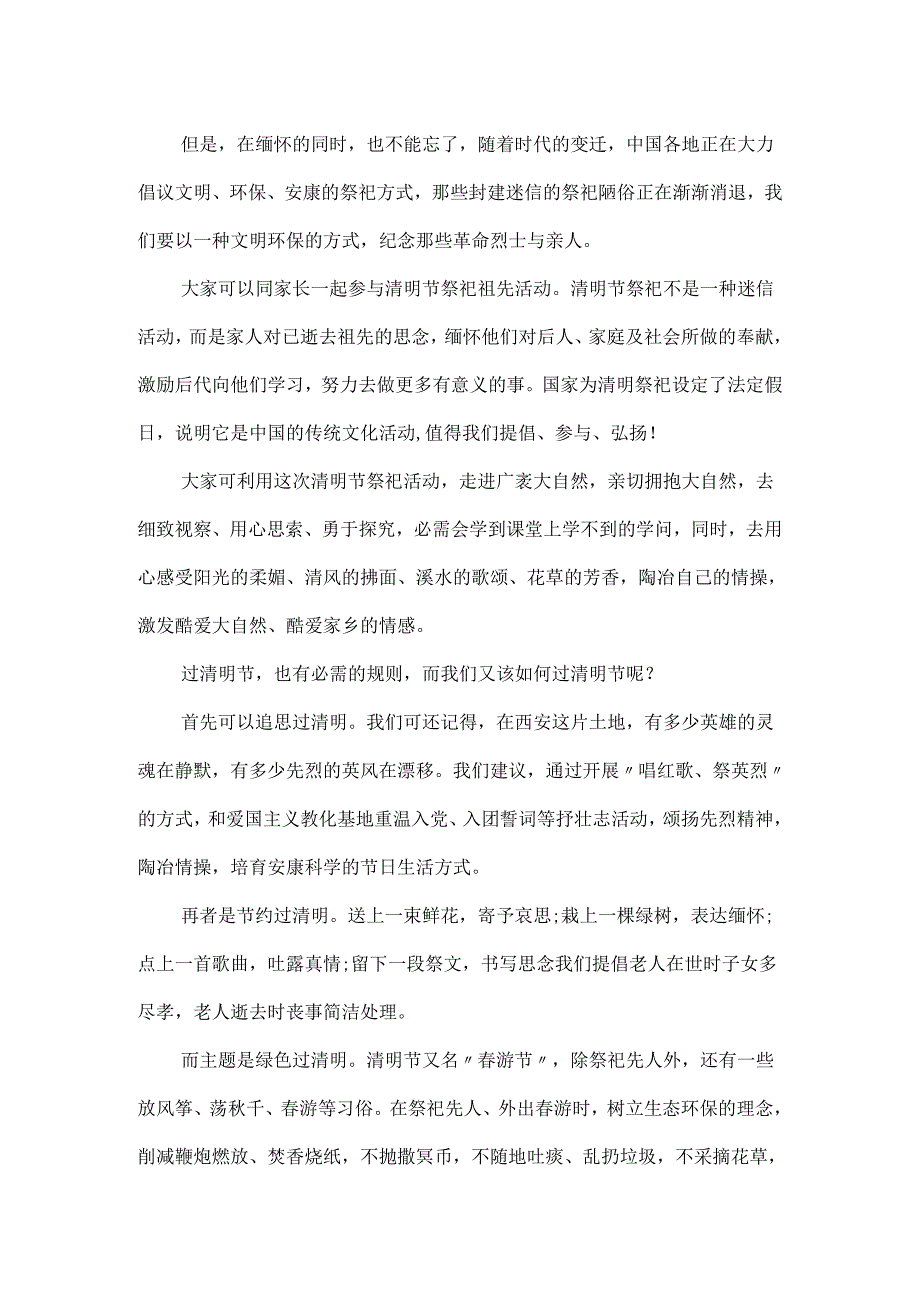 20xx清明节烈士扫墓发言稿5篇精选清明节扫墓演讲稿.docx_第3页
