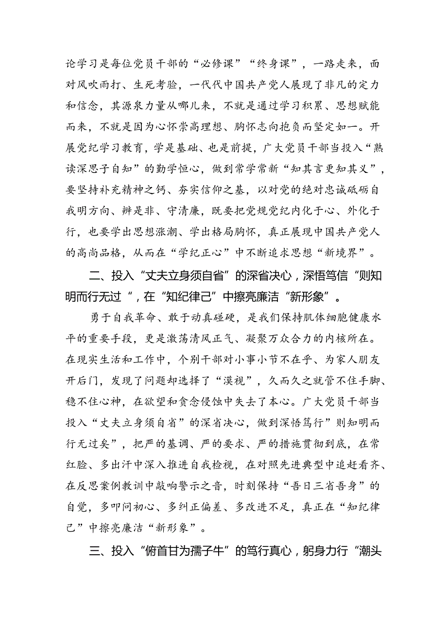 【党纪学习教育】党纪学习教育心得体会研讨发言15篇供参考.docx_第2页
