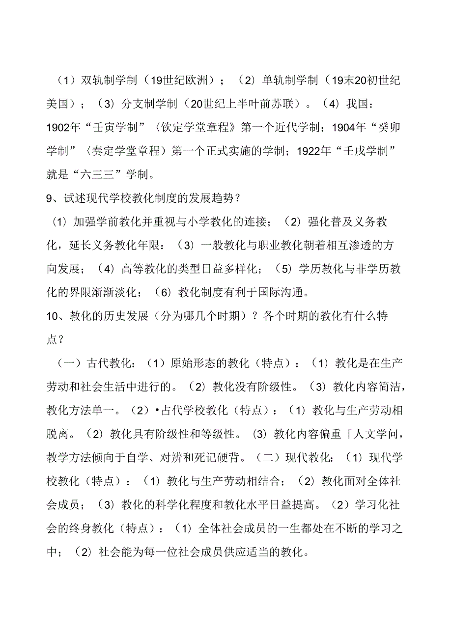 2024年最新教育学章节重点(小抄完整).docx_第3页
