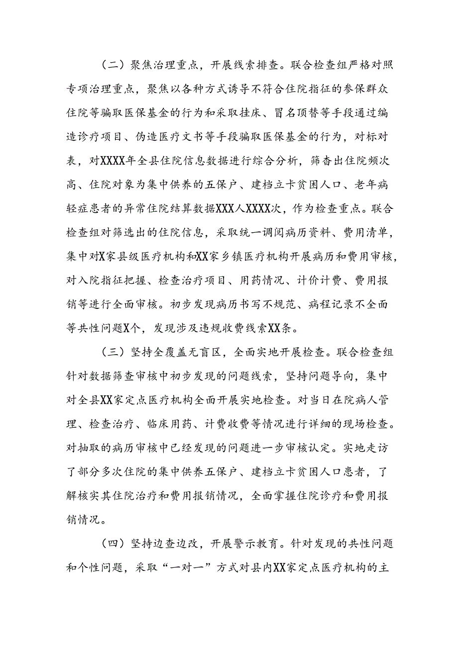 关于2024年开展纠正医药购销领域和医疗服务中不正之风专项治理的情况汇报(17篇).docx_第2页