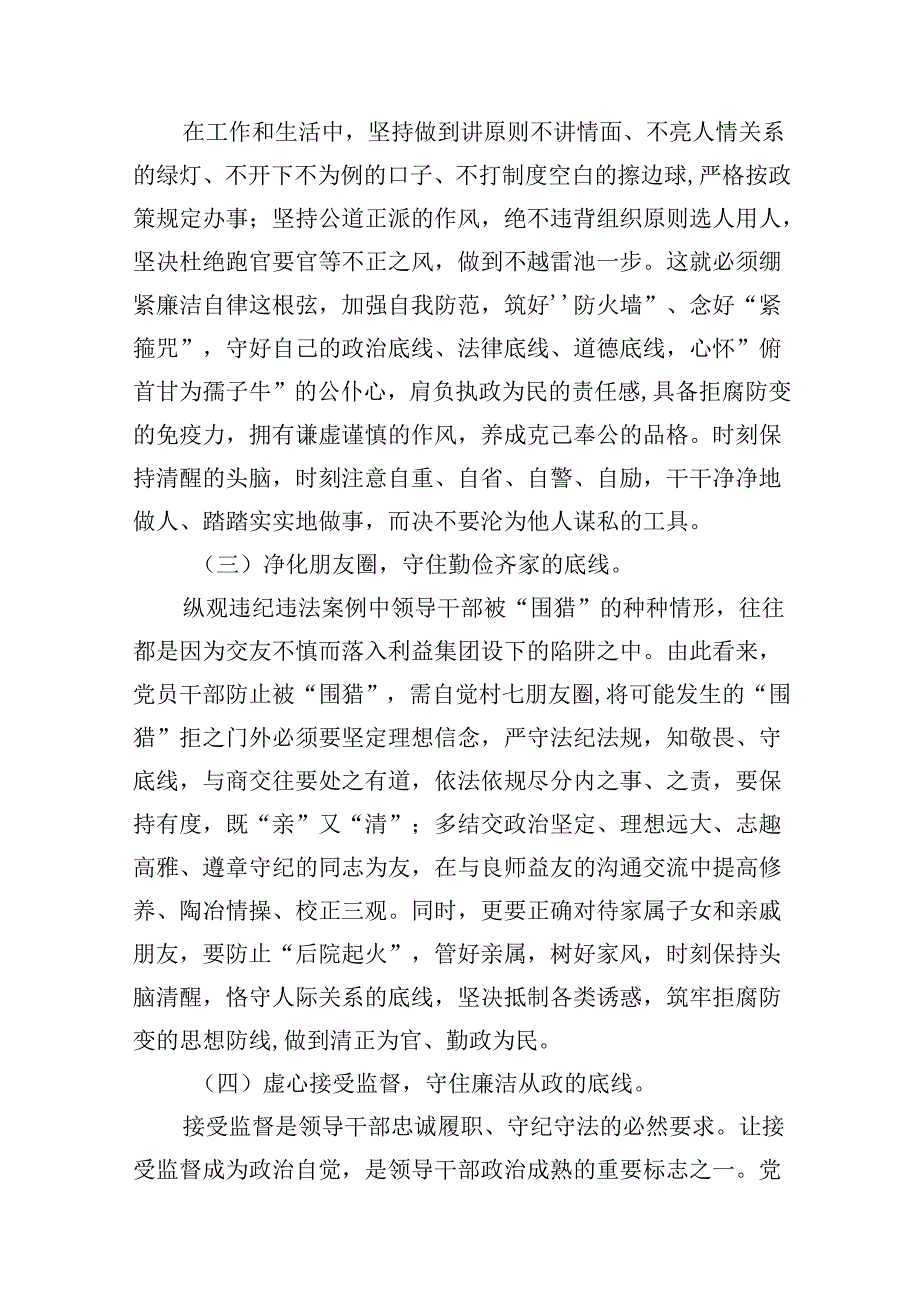 2024年中心组党纪学习教育“廉洁纪律、群众纪律”研讨发言稿范文八篇（详细版）.docx_第3页
