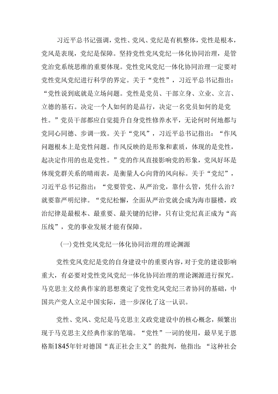 关于深化2024年以党纪学习教育推动全面从严治党向纵深发展专题辅导党课辅导.docx_第2页