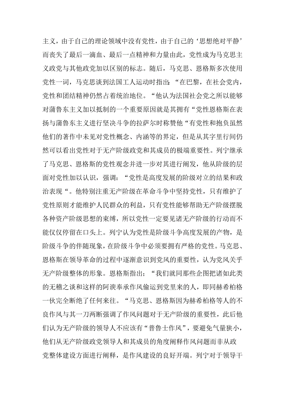 关于深化2024年以党纪学习教育推动全面从严治党向纵深发展专题辅导党课辅导.docx_第3页