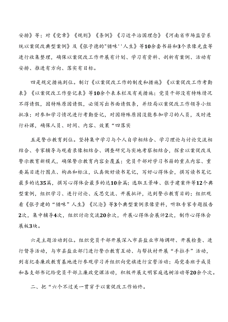 2024年关于学习党纪学习教育以案促改工作总结简报（十篇）.docx_第2页