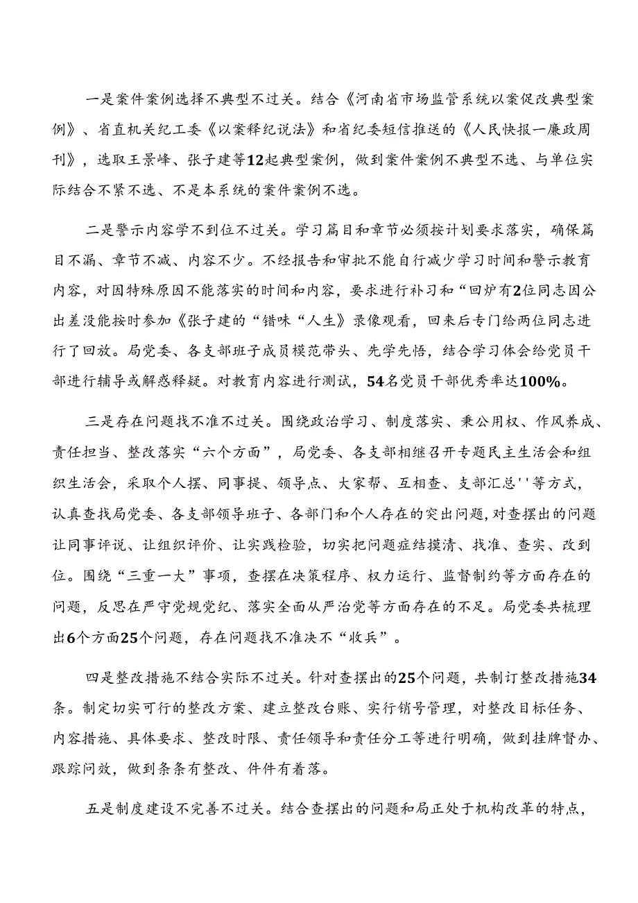 2024年关于学习党纪学习教育以案促改工作总结简报（十篇）.docx_第3页