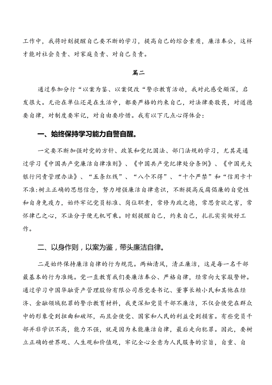 （10篇）2024年深化以案说纪、以案说法等“以案四说”讲话提纲.docx_第2页