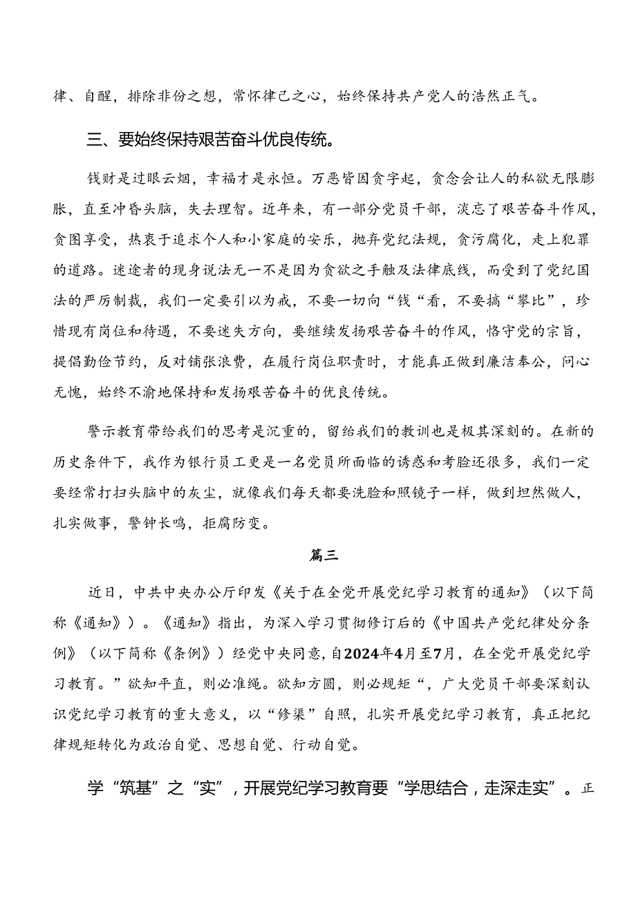 （10篇）2024年深化以案说纪、以案说法等“以案四说”讲话提纲.docx_第3页