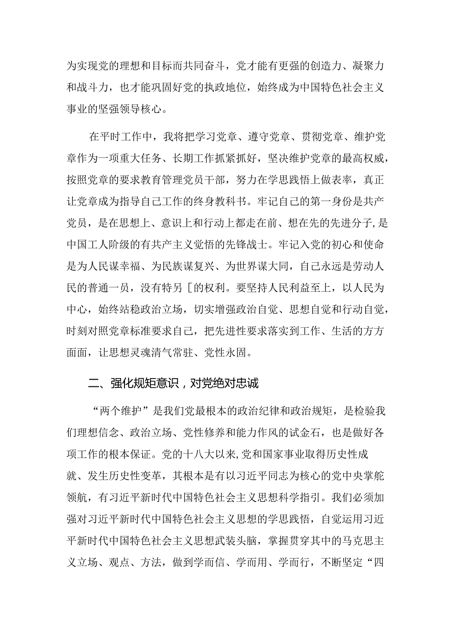 9篇汇编有关围绕2024年在理论学习中心组党纪学习教育专题学习会上的的交流发言稿.docx_第2页