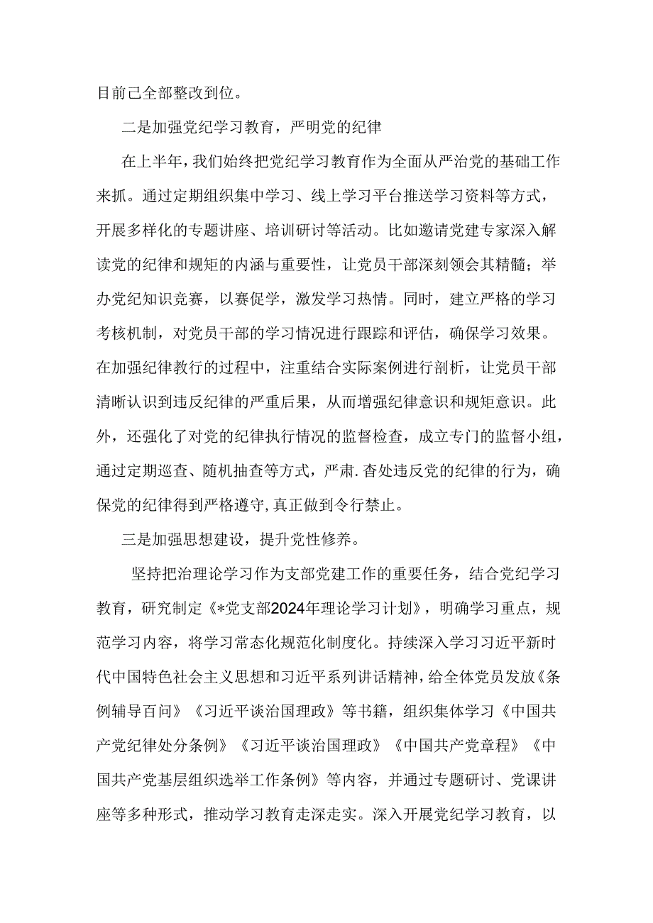 两篇2024年上半年党支部工作总结稿.docx_第2页