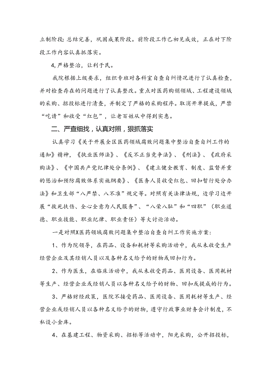 （8篇）2024年医药领域腐败问题集中整治工作进展情况总结汇编.docx_第3页