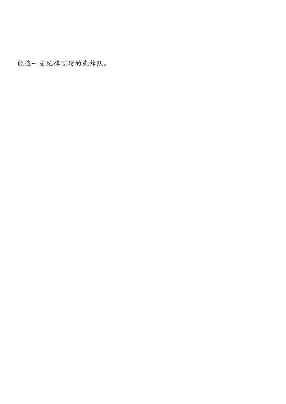 深入学习贯彻总书记关于全面加强党的纪律建设的重要论述的发言材料汇编（5篇）.docx_第3页