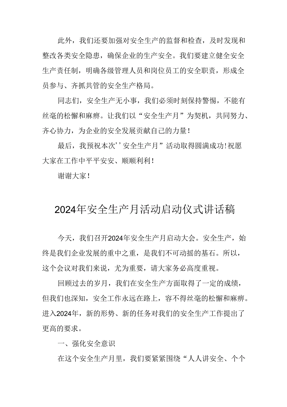 2024年安全生产月启动仪式发言稿(2).docx_第2页