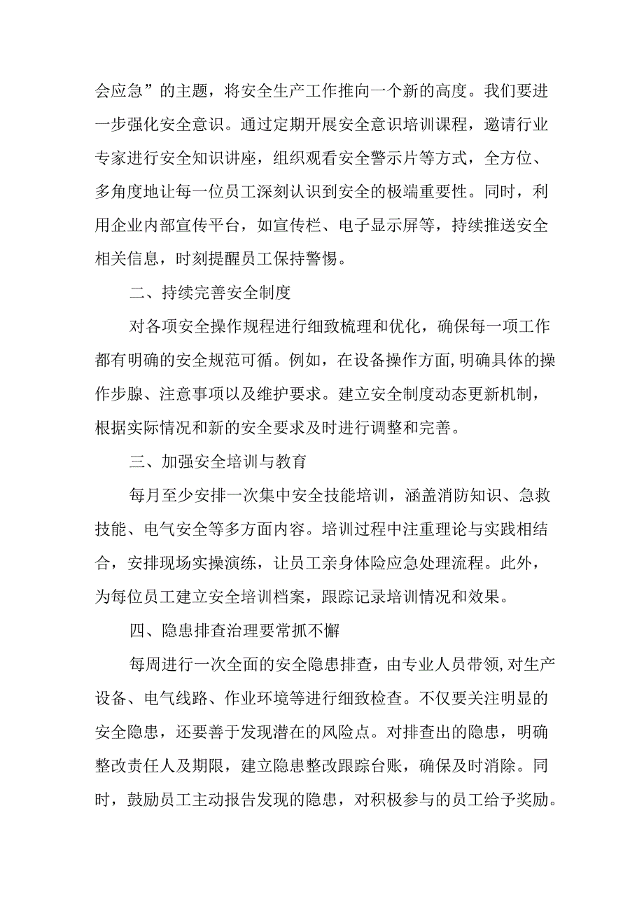 2024年安全生产月启动仪式发言稿(2).docx_第3页