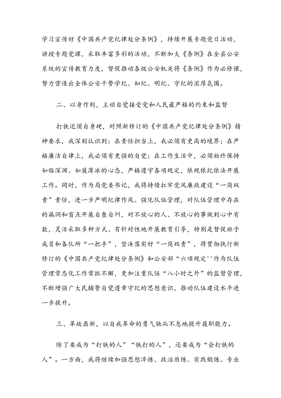 （十篇）在集体学习2024年党纪学习教育研讨材料及心得体会.docx_第2页