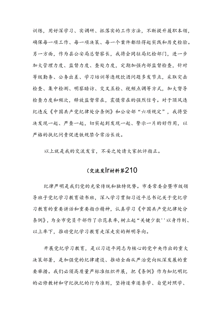 （十篇）在集体学习2024年党纪学习教育研讨材料及心得体会.docx_第3页