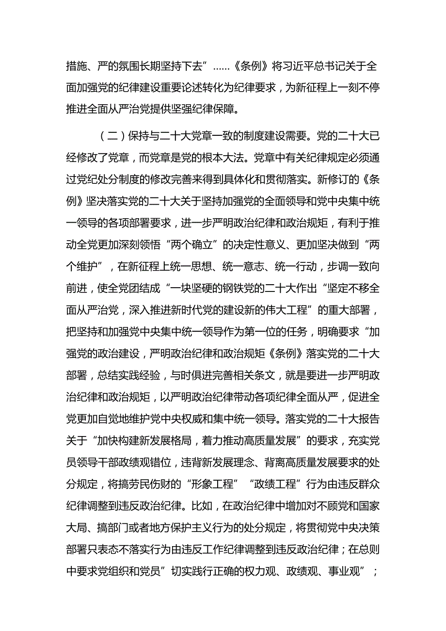 2024争当讲纪律守规矩的表率党纪学习教育微党课.docx_第3页