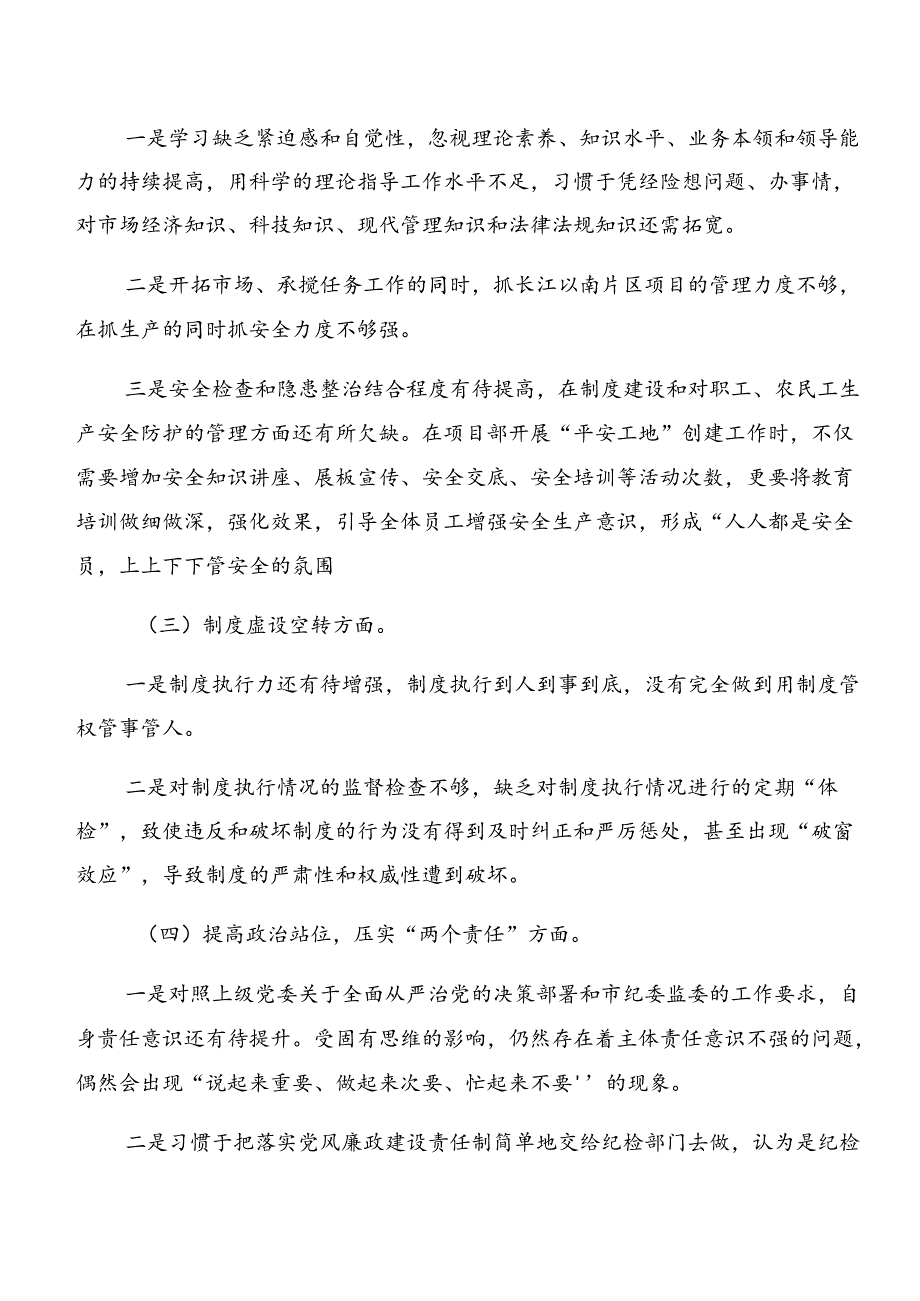 共10篇2024年警示教育以案促改个人对照检查材料.docx_第2页