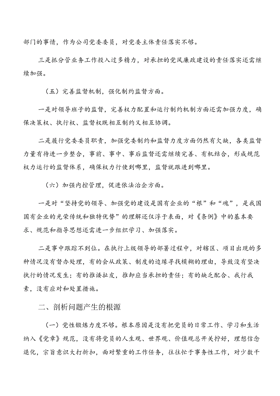 共10篇2024年警示教育以案促改个人对照检查材料.docx_第3页