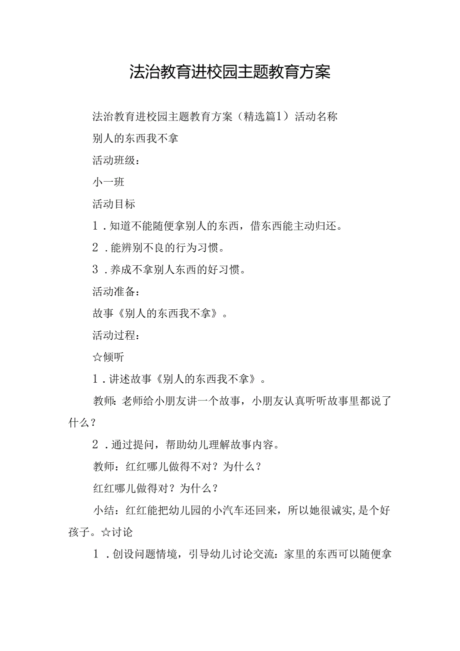 法治教育进校园主题教育方案.docx_第1页