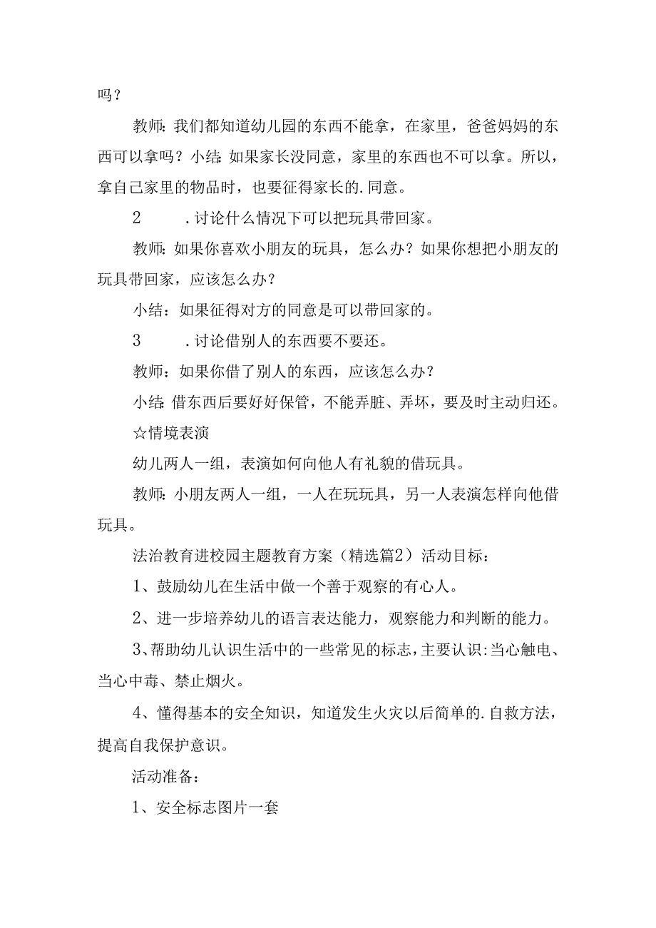法治教育进校园主题教育方案.docx_第2页