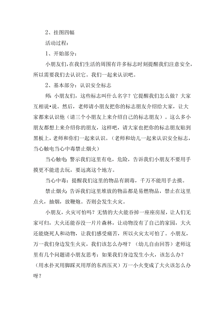 法治教育进校园主题教育方案.docx_第3页