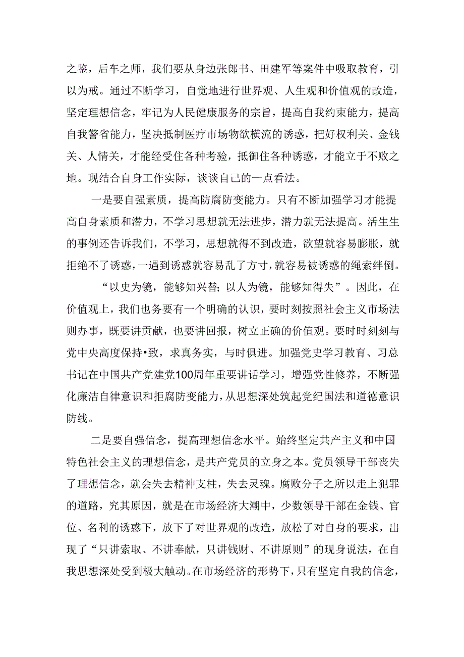 2024年党纪学习教育观看警示教育片的心得体会九篇供参考.docx_第2页