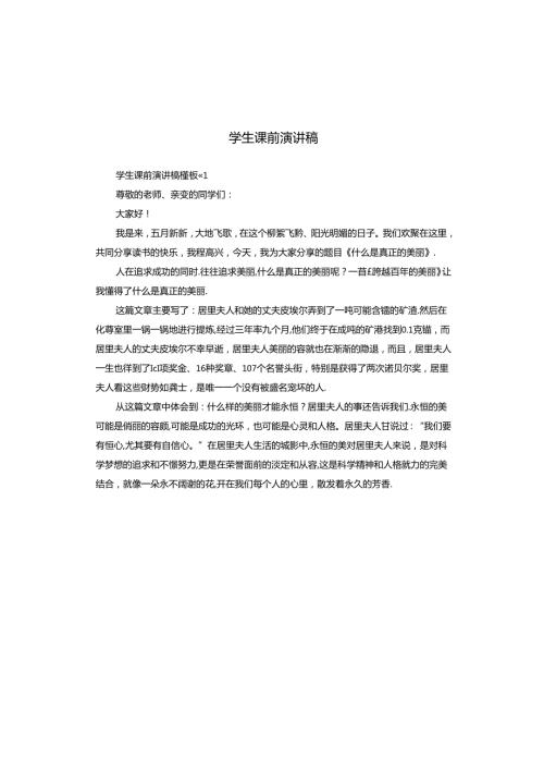学生课前演讲稿.docx