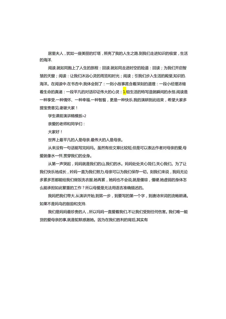学生课前演讲稿.docx_第2页