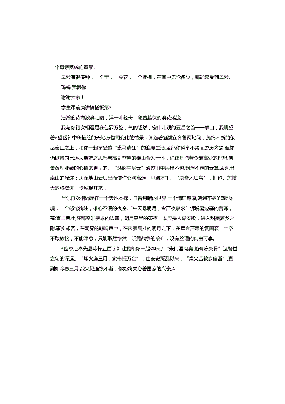 学生课前演讲稿.docx_第3页